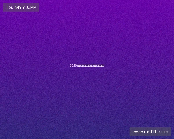 2026年最受欢迎的十款足球直播软件排行榜推荐